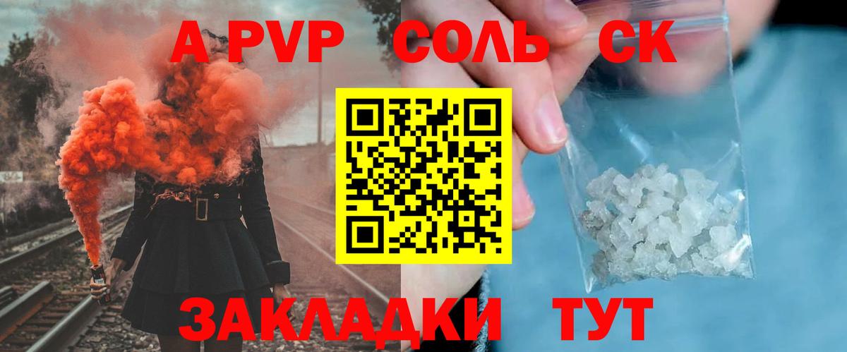 Альфа ПВП кристаллы Шелехов