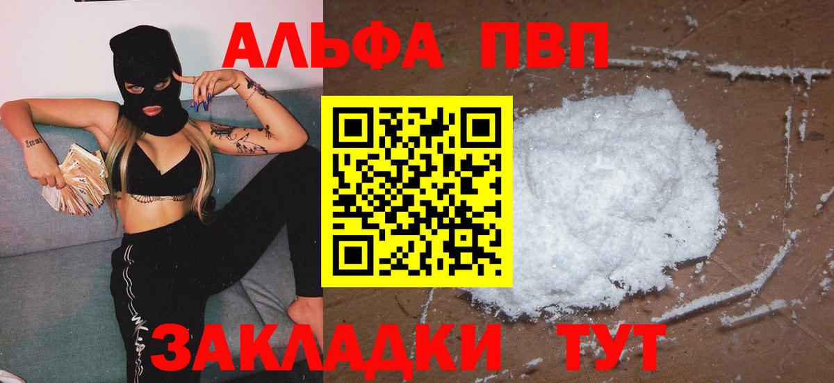 A-PVP кристаллы  APVP Соль  Alfa_PVP VHQ  Alpha PVP  Вход с VPN  как найти закладки  Шелехов 