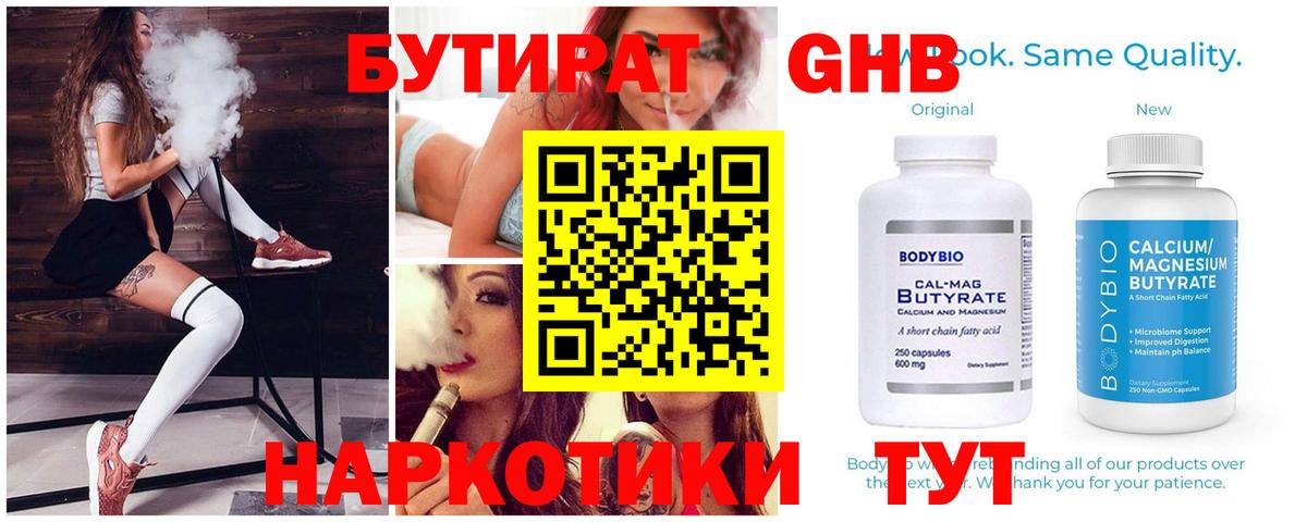 Бутират BDO Шелехов