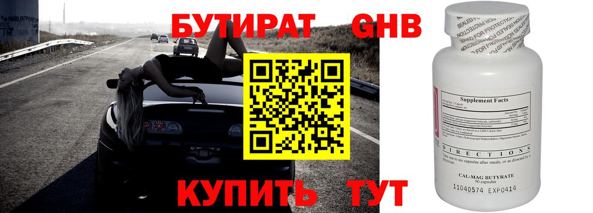 Шелехов  Бутират вода  Вход с VPN 