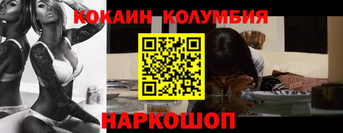 Кокаин Columbia  Вход с VPN  Шелехов 