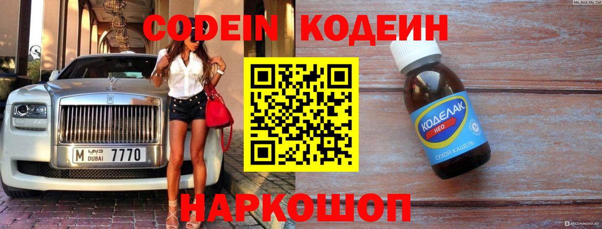 Кодеиновый сироп Lean напиток Lean (лин) Шелехов