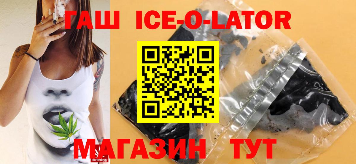 Шелехов  ГАШ ice o lator  ГАШ хэш  Вход с VPN 