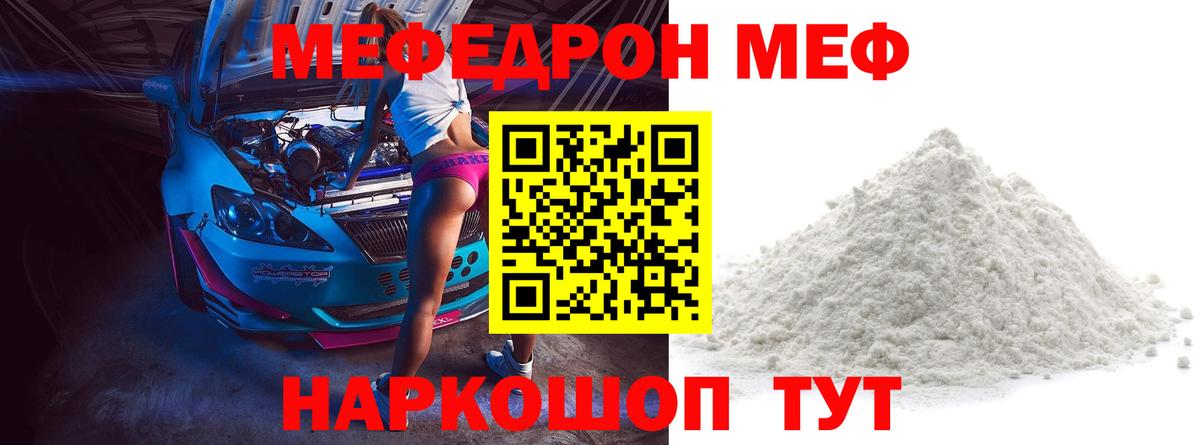 МЕФ мука  МЯУ-МЯУ мяу мяу  Вход с VPN  МЯУ-МЯУ  Шелехов 