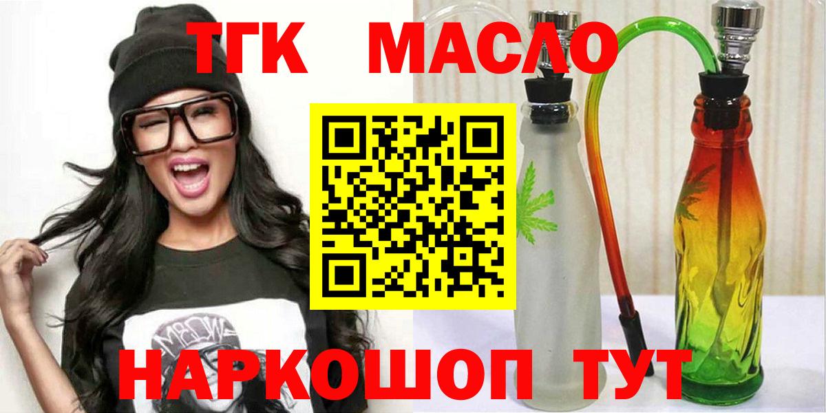 Дистиллят ТГК THC oil Шелехов